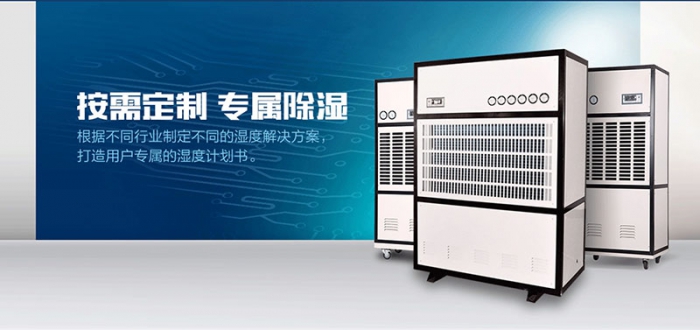 配電房除濕機，高壓配電房除濕優(yōu)選