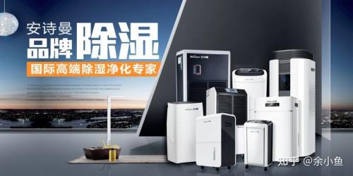 除濕機行業十大品牌，有多少個是可信的