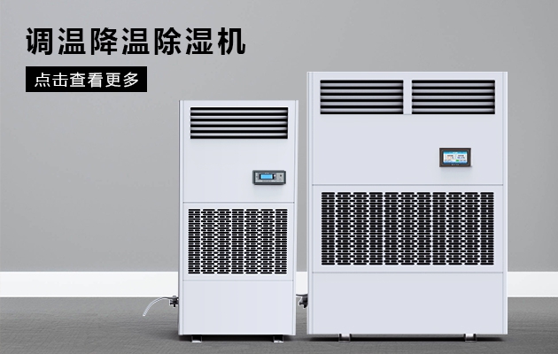觀察：浙江杭州除濕機(jī)廠家，如何提高內(nèi)部管理能力