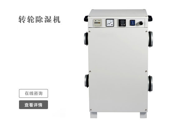控制濕度，必不可少