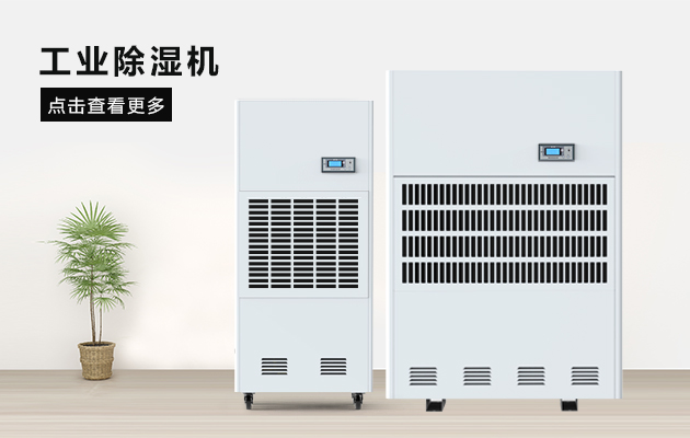 除濕機選得好，回南天沒煩惱