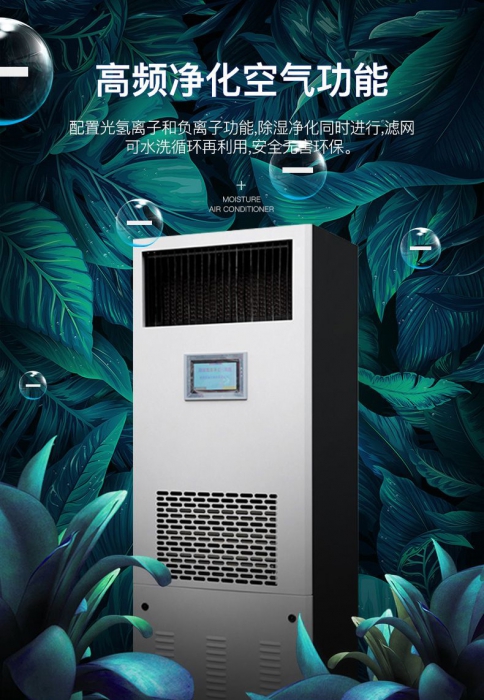 除濕加濕一體機(jī)180L/D