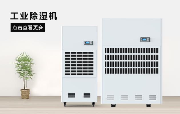 關(guān)門窗開除濕機(jī)，驅(qū)除潮濕與霉運