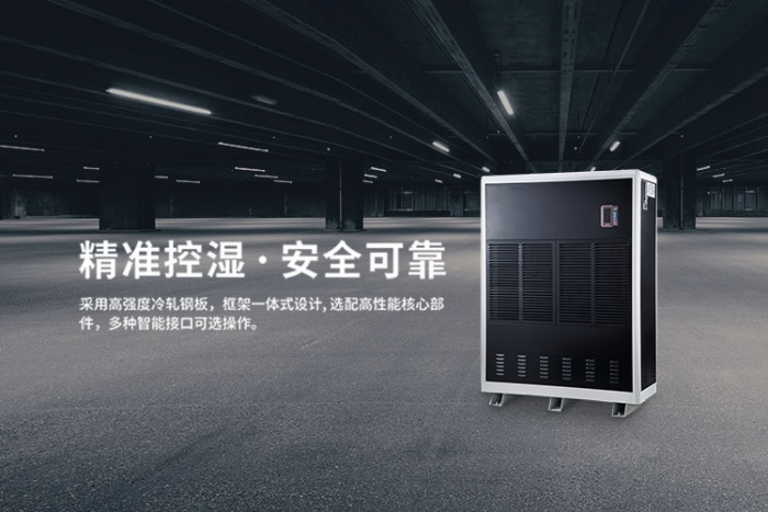 變電站除濕機，做好變電站高壓室的防潮除濕工作