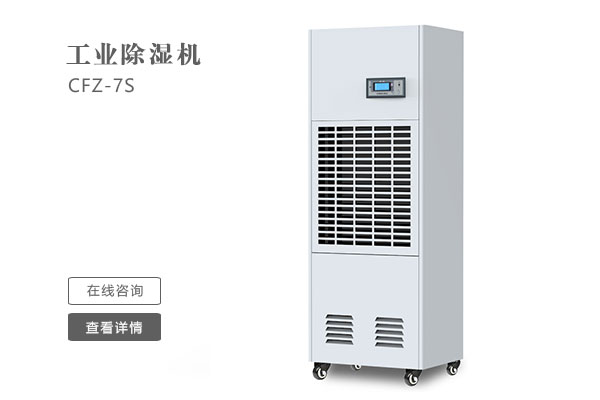 怎么樣才能讓工業除濕機的效果更好？