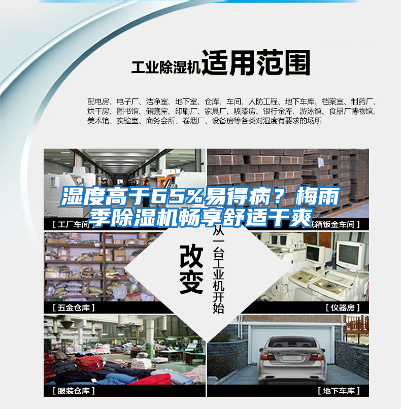 濕度高于65%易得病？梅雨季除濕機(jī)暢享舒適干爽