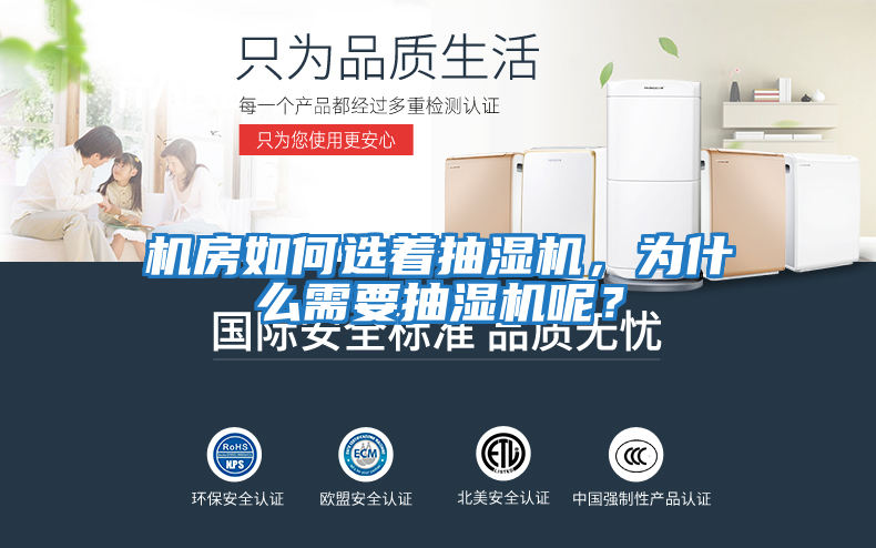機房如何選著抽濕機，為什么需要抽濕機呢？