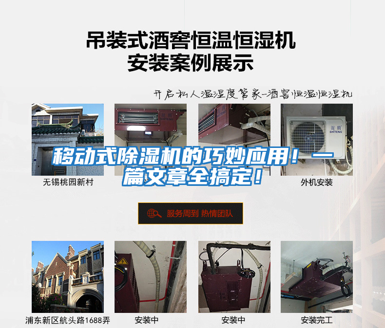 移動(dòng)式除濕機(jī)的巧妙應(yīng)用！一篇文章全搞定！