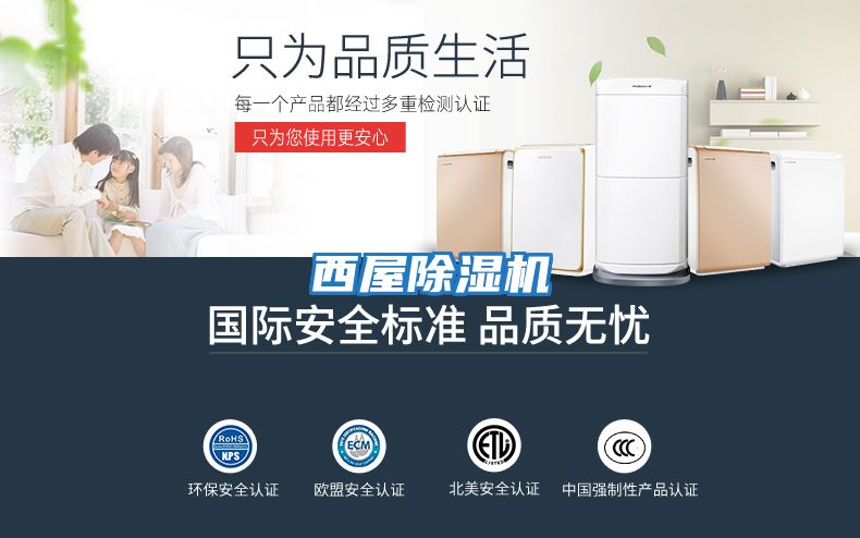 西屋除濕機