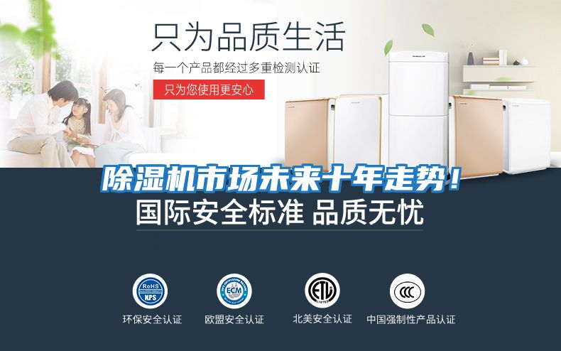 除濕機市場未來十年走勢！