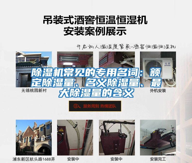 除濕機(jī)常見的專用名詞：額定除濕量、名義除濕量、最大除濕量的含義