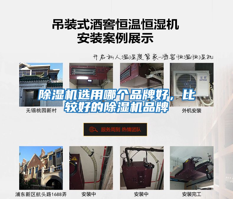 除濕機選用哪個品牌好，比較好的除濕機品牌