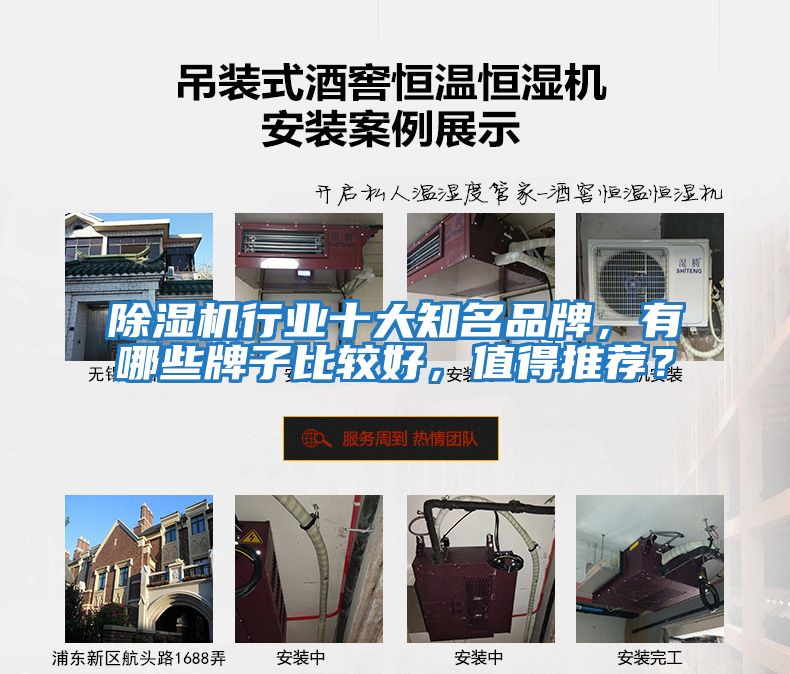 除濕機行業十大知名品牌，有哪些牌子比較好，值得推薦？