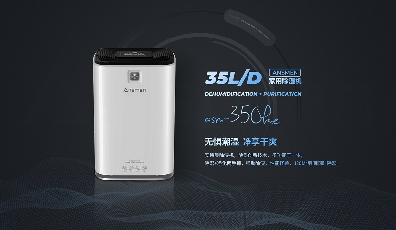 多功能多場(chǎng)合使用的除濕機(jī),追求高品質(zhì)的生活